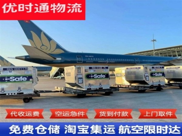 梁平到葡萄牙空运加急专线